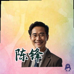 陈锋