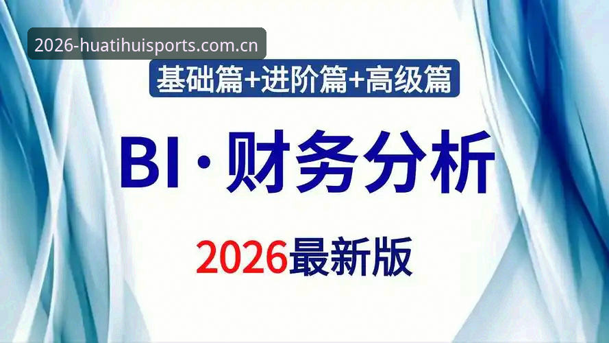 华体汇体育登录安装失败解决教程——2026新版实战指南