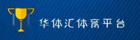【官方】华体汇体育App - 2026新版